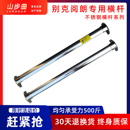 阅朗专用车顶原厂横杆横式行李架铝合金横杠车顶架改装防盗