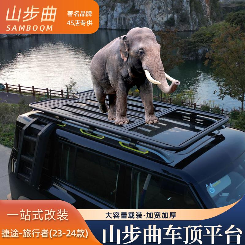 捷途旅行者山海T2奇瑞-iCAR 03牧马款车顶行李架拓展平台车载爬梯