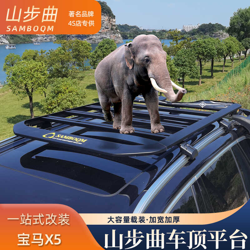 山步曲宝马X1 X2 X4 X5汽车车顶行李架框拓展平台改装车载旅行架