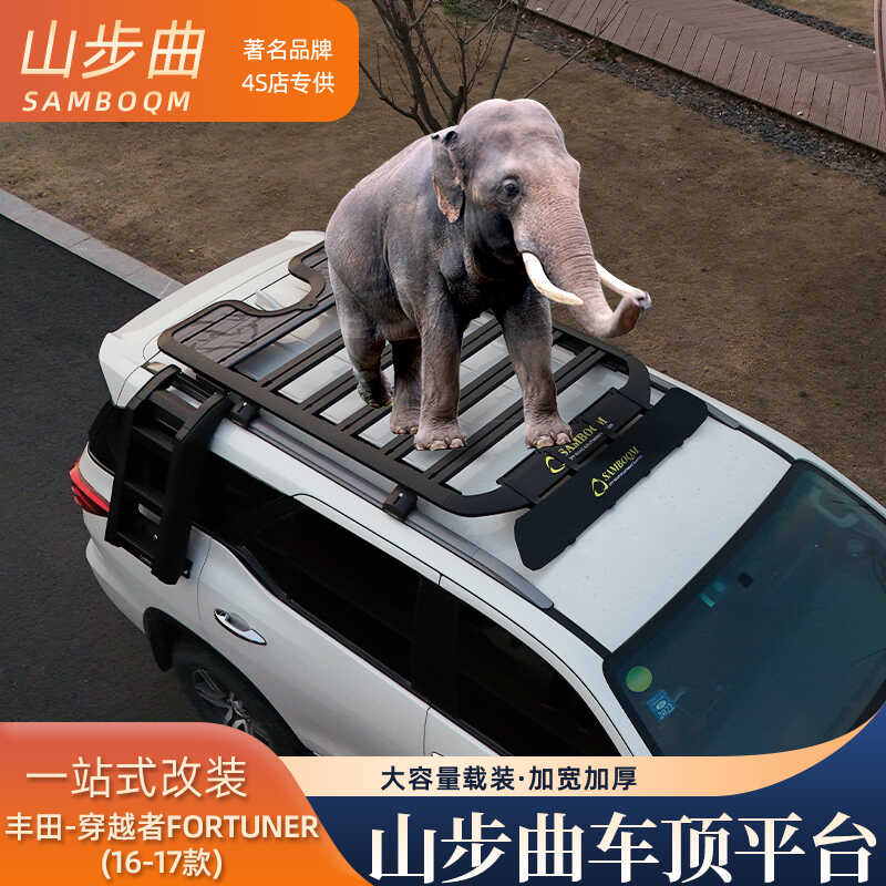 山步曲穿越者Fortuner汽车车顶行李架框拓展平台改装车载旅行架