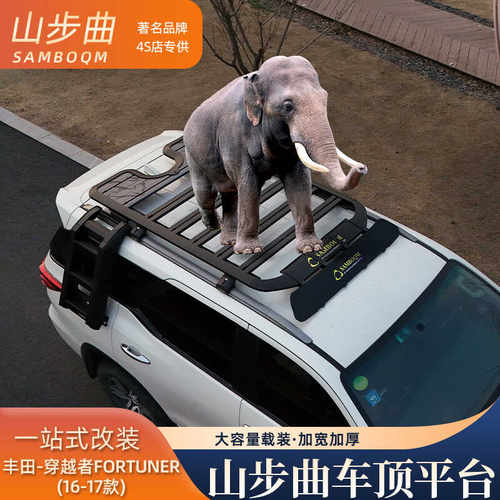 山步曲穿越者Fortuner汽车车顶行李架框拓展平台改装车载旅行架
