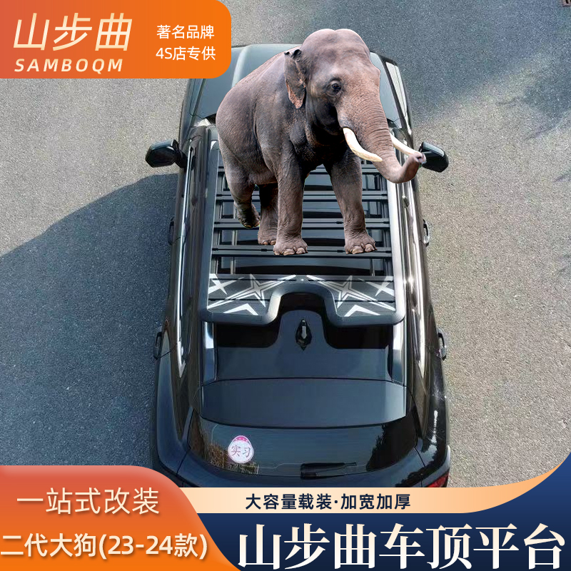 山步曲哈弗二代大狗专用汽车车顶行李架框拓展平台改装车载旅行架