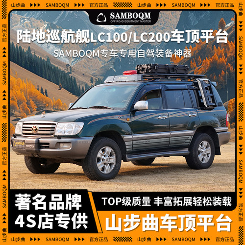山步曲陆地巡航舰LC100LC200汽车车顶行李架框拓展平台车载旅行架