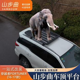 山步曲适用穿越者牧马款 车顶行李架拓展平台旅行架爬梯改装