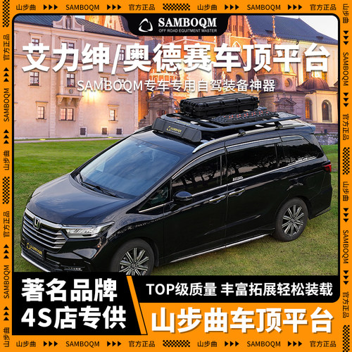 山步曲奥德赛艾力绅专用汽车车顶行李架框拓展平台改装车载旅行架