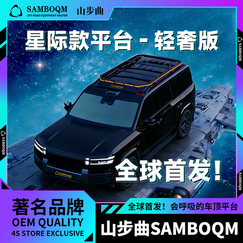 山步曲呼吸发光的STAR星际款平台