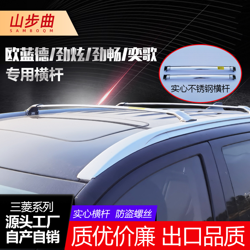 欧蓝德劲炫劲畅专用汽车车顶原厂横杆杠横式行李架车顶架改装
