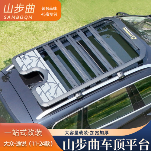 山步曲适用大众途锐专用汽车车顶行李架框拓展平台改装车载旅行架