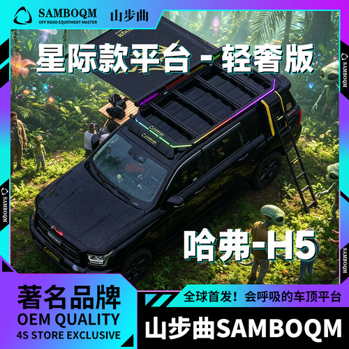 山步曲呼吸发光的STAR星际款平台