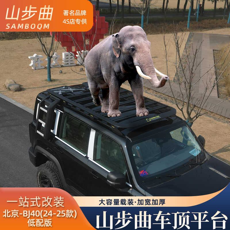 山步曲北京BJ40低配212汽车车顶行李架框拓展平台改装车载旅行架