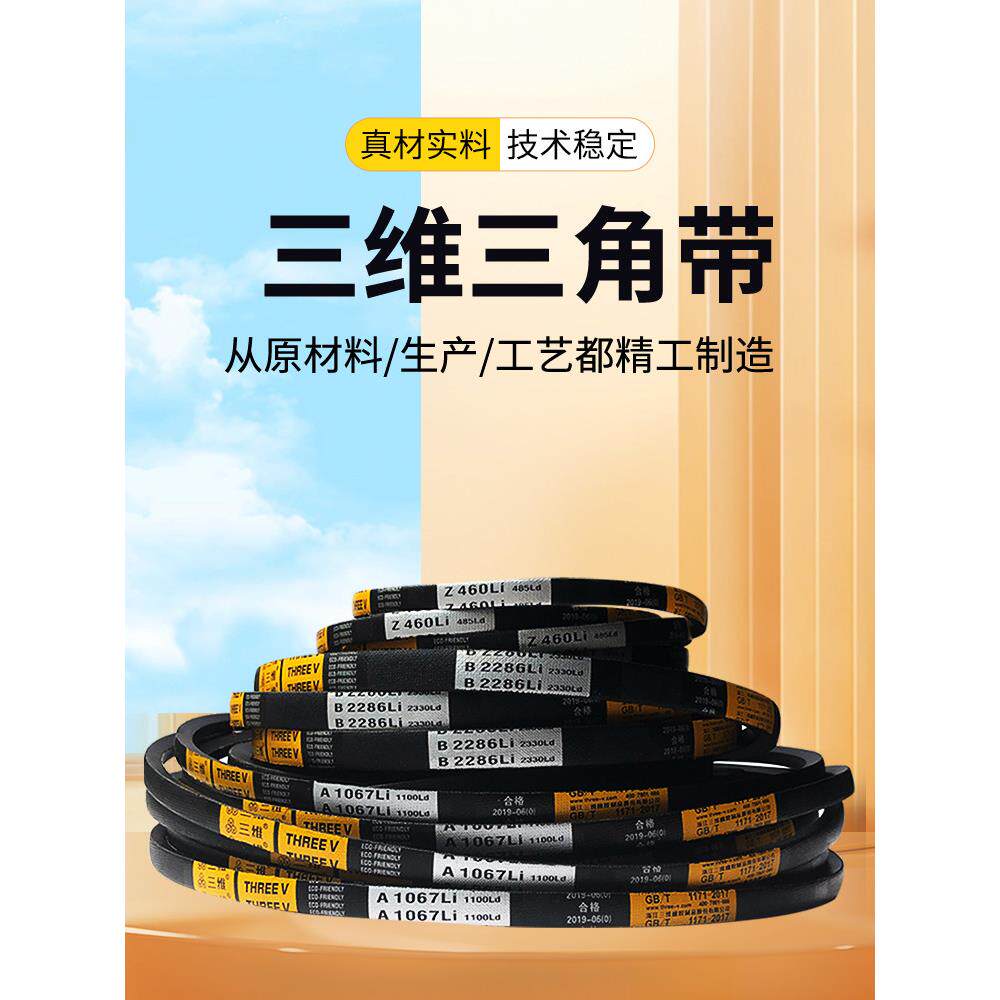 三维三角带C型C4000C4013C4039C4050C4064C4089C4100农业机械带李
