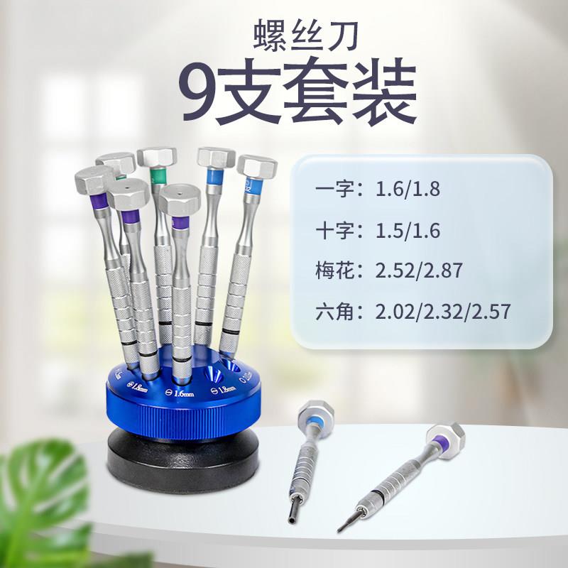 维真眼镜专用小螺丝刀套装维修工具 一字十字内六角梅花修理眼镜