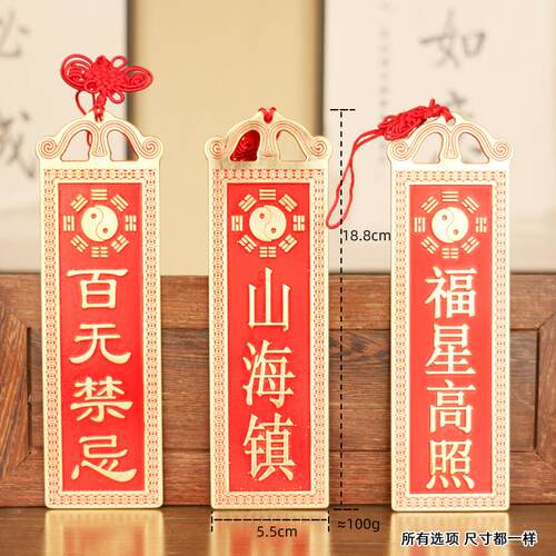 纯铜吉祥铜牌挂件泰山石敢当福星吉星高照太公在此百无禁忌山海镇