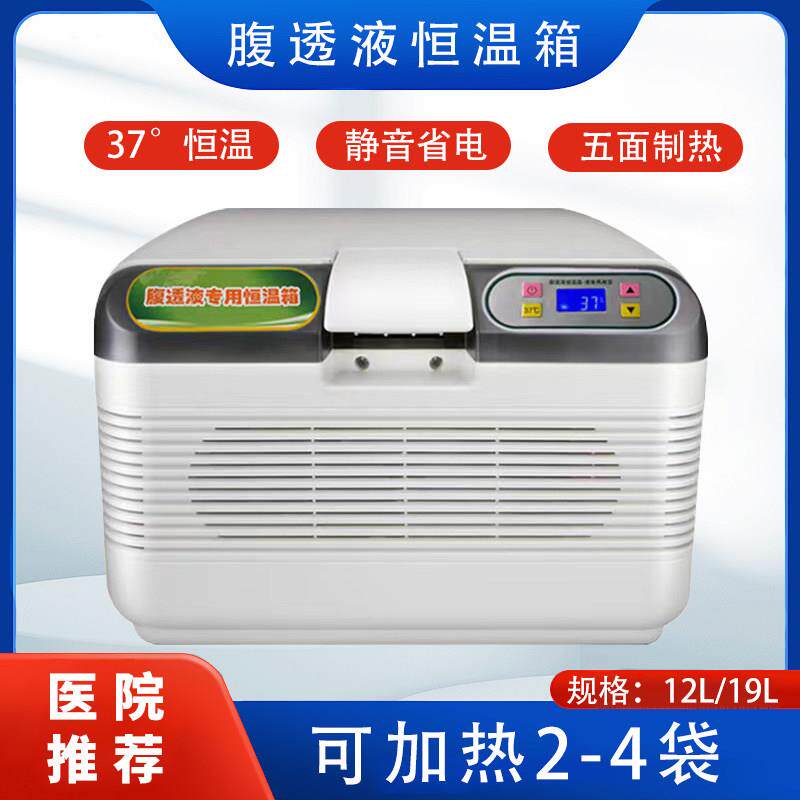 腹透液专用恒温箱小型家用37度腹膜透析加热恒温保暖箱恒温包