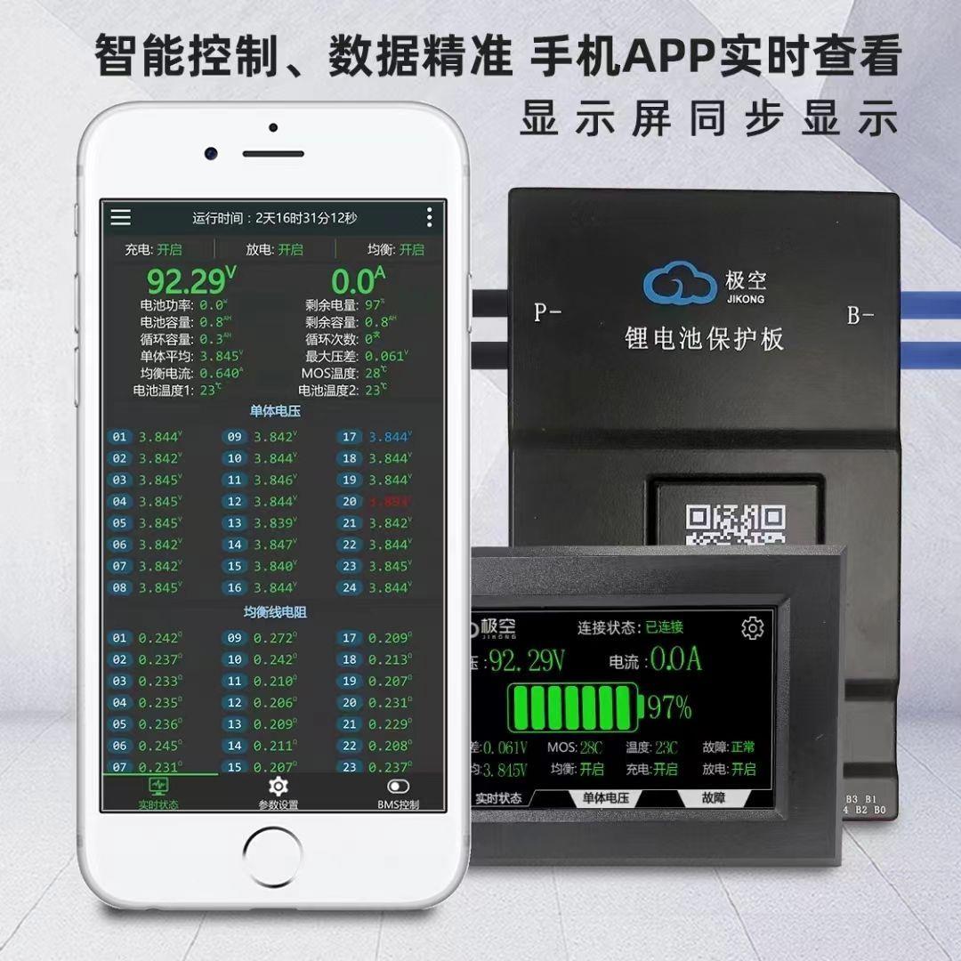 极空保护板40A80A100A200A主动均衡8串-24串内置蓝牙三元铁锂专享