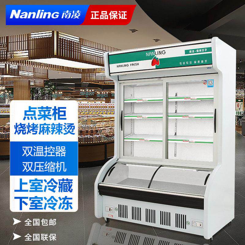 南凌点菜柜麻辣烫展示柜双温商用冰柜烧烤立式冷藏冷柜保鲜柜冷冻