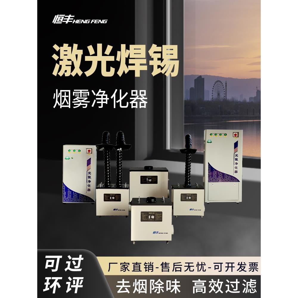 工业烟雾净化器焊锡吸烟移动烟尘小型桌面修覆工作台吸焊锡烟雾激