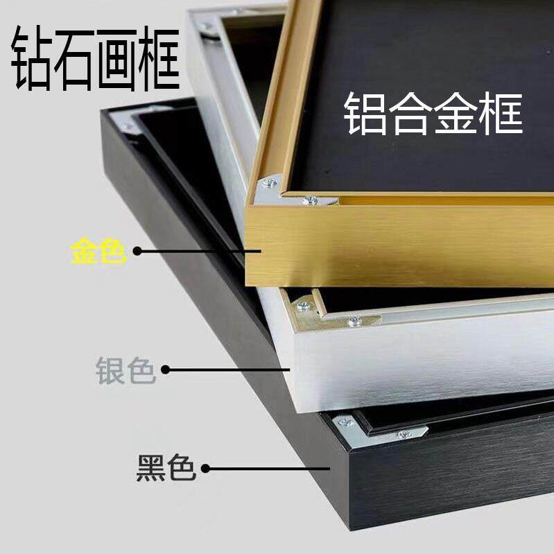 钻石画框铝合金框安装现代轻豪华十字绣框架图片可以定制大小拉丝