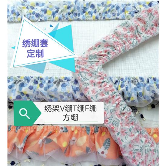 十字绣绣绷套V绷M绷千年木框绷棘轮绷子绣架绣布保护套绣布保护套图片