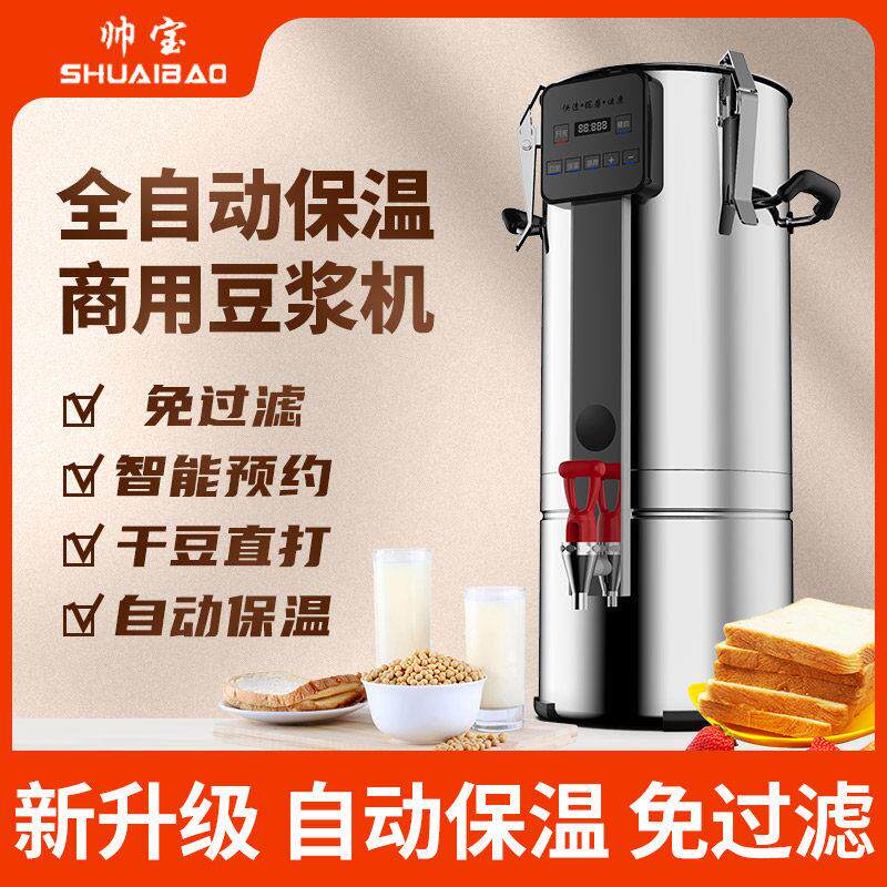 商用豆浆机早餐店食堂全自动预约加热免煮磨浆机浆渣分离10-50L