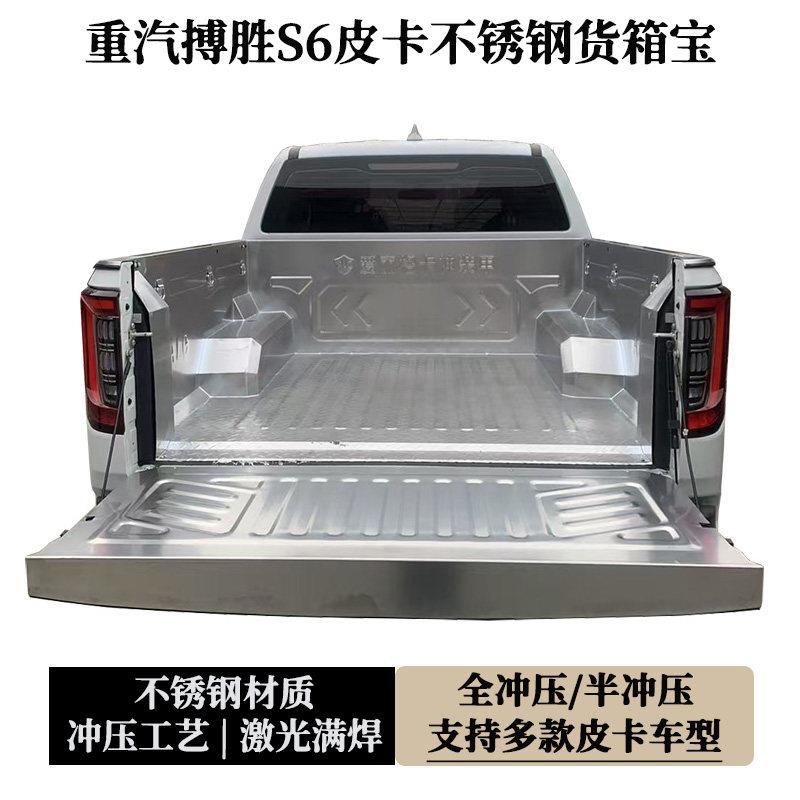 重汽豪沃搏胜S6皮卡货箱宝不锈钢车厢保护垫尾箱宝后备箱垫改装