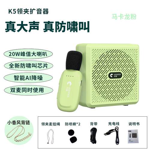 突音K5无线领夹扩音器小蜜蜂教师专用大音量防啸叫可携式清晰无杂
