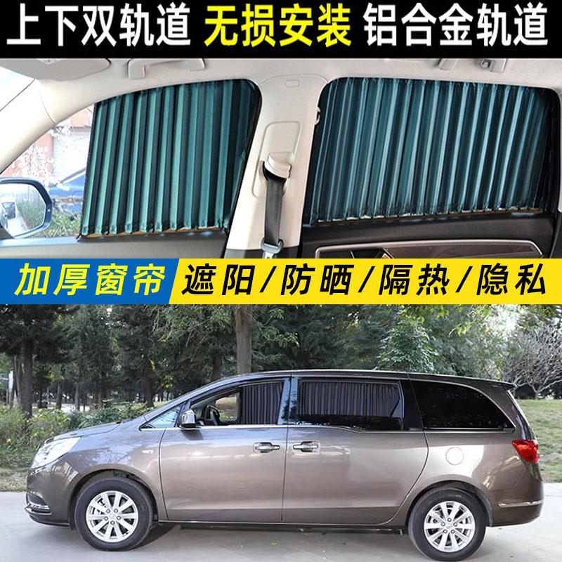 别克GL8 25S胖头鱼28T 652t es陆尊653t专用遮光汽车窗帘装遮阳帘