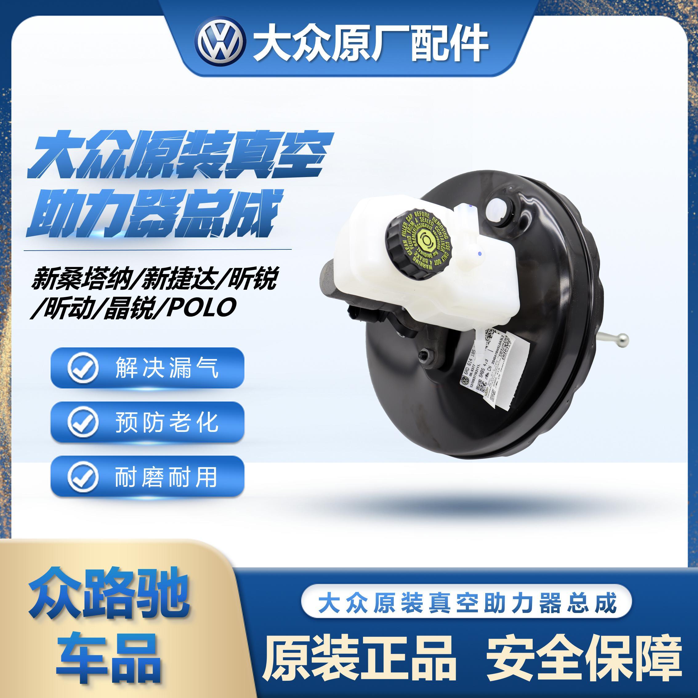 全新原装新Santana新Jetta昕锐昕动POLO煞车真空助力器泵大力鼓总
