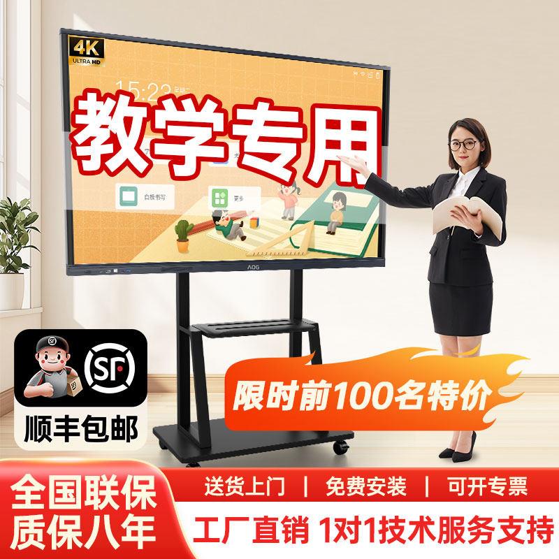 多媒体教学一体机智慧电子白板幼儿园培训会议多功能触摸屏智能