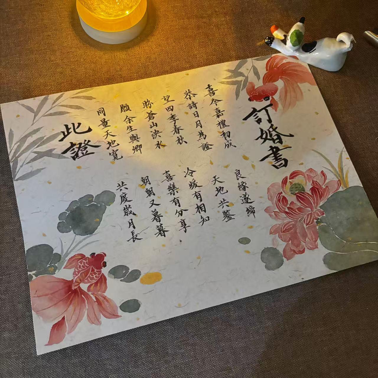 国画手绘手写婚书订婚高级结婚用的订婚书送日子书聘书订制定婚书