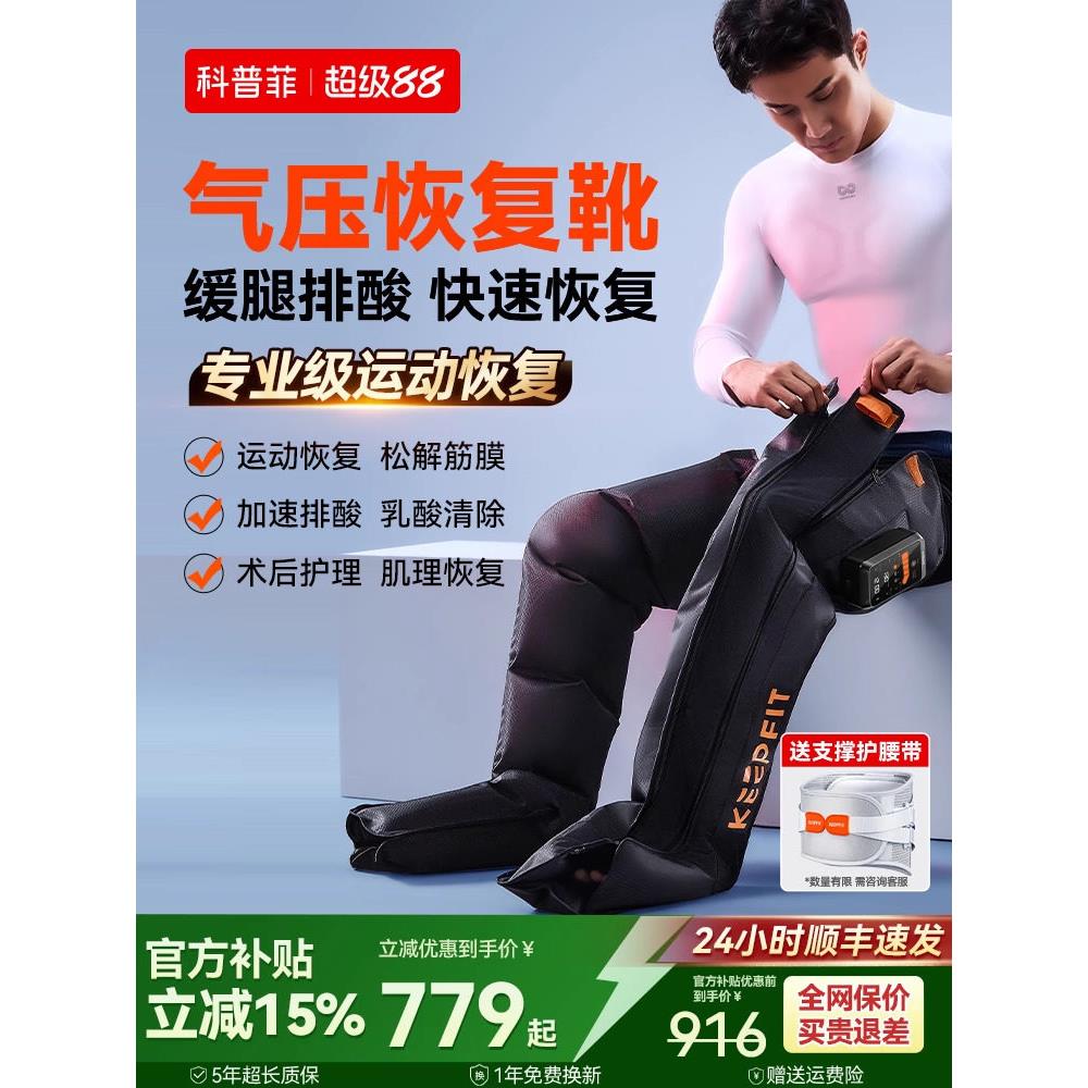 科普菲L12腿部按摩器仪空气波理足疗机揉捏运动肌肉气压放松裤靴