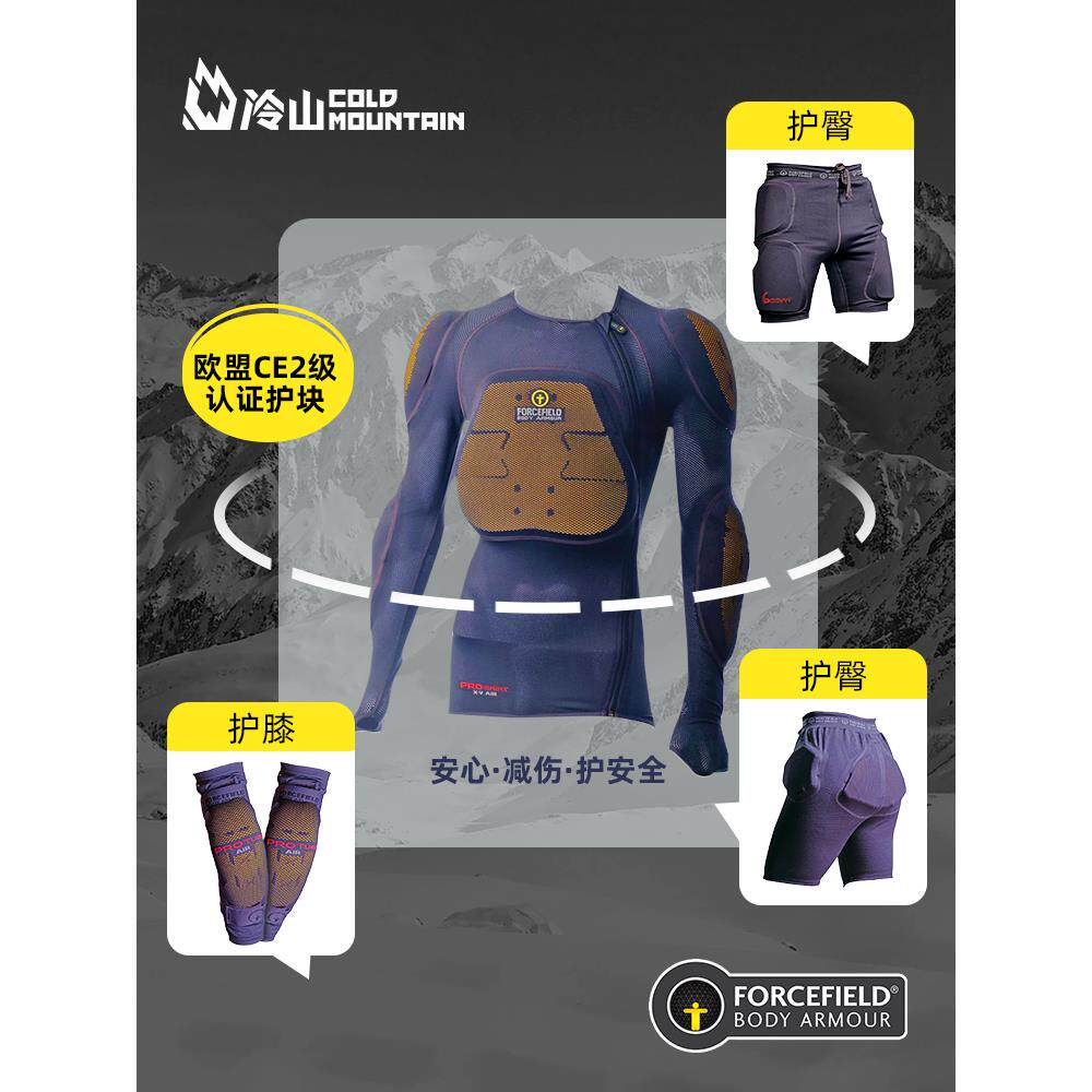 冷山雪具Forcefield滑雪护甲FF单板滑雪护具护臀内穿CE2保护防撞