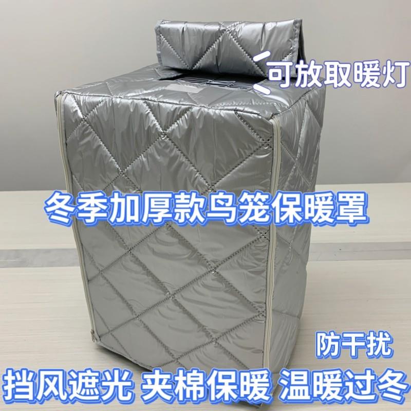 鸟笼加厚加棉保暖笼罩笼衣遮光防干扰防飞毛防应激达洋布卡星鸟笼