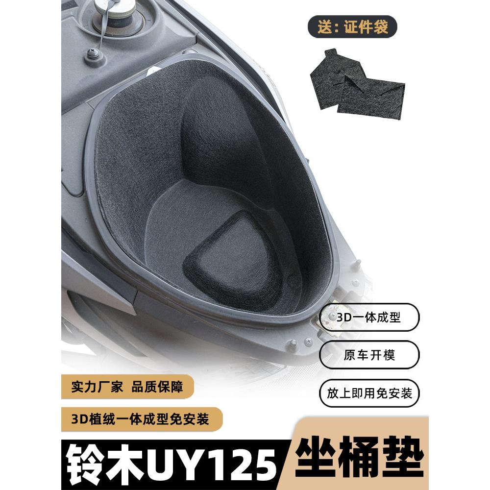 铃木Uu/ Uu/Ue桶垫内衬摩托车改装配件Uy125座椅桶垫3D内衬保护垫
