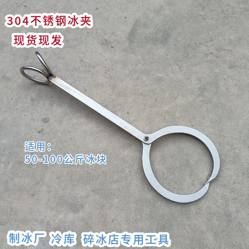 周师傅80厘米夹子不锈钢制作冰钳冰夹制冰结实耐用夹冰器冰块冷藏