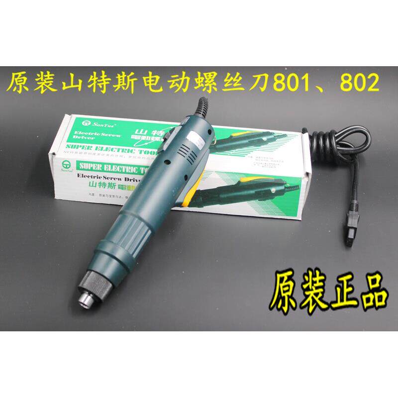 电动螺丝刀起子山特斯ST-801 802电批5MM6MM直径SanTus电动螺丝刀