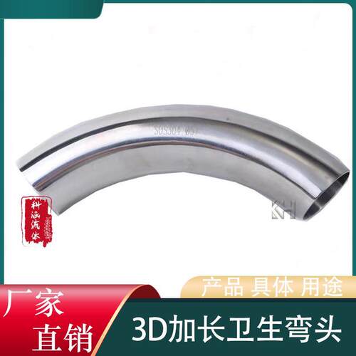 304不锈钢卫生级加长弯头90度大半径弯管3D抛光焊接弯头出口标准