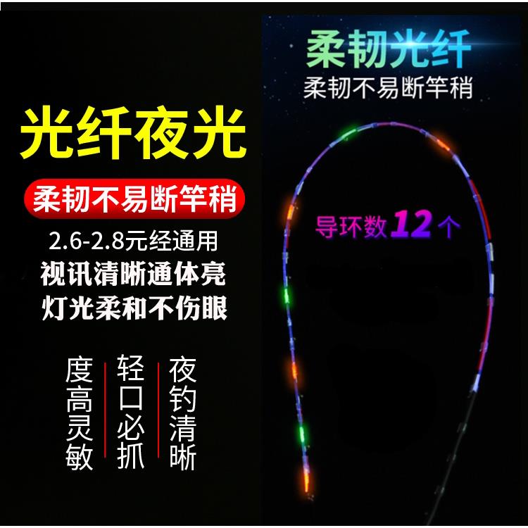 尚虞 光纤夜光竿稍LED竿稍筏竿桥筏竿稍半钛合金微铅软尾筏钓竿稍