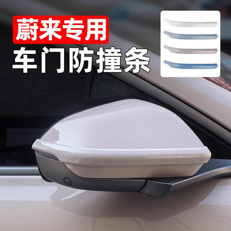 适用蔚来ET5T后照镜防撞条后视镜防撞条外观改装汽车用品装饰改装