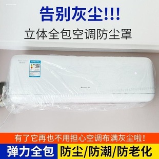 一次性空调罩加大加厚透明厨房电器电饭煲防蟑螂家电防尘罩保鲜膜