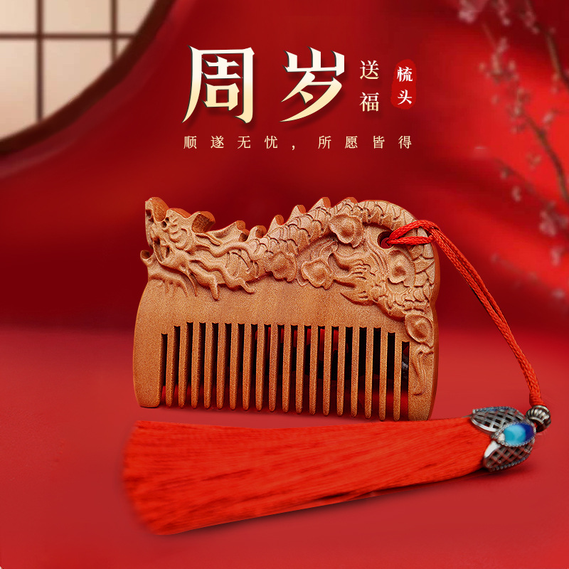 桃木小梳子周岁生肖礼物绿檀木梳