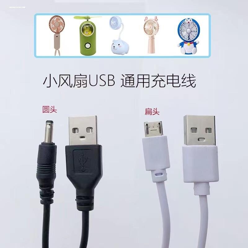 口台灯音响音箱小风扇洗脸仪洁面仪供电通用usb转dc电源数据线