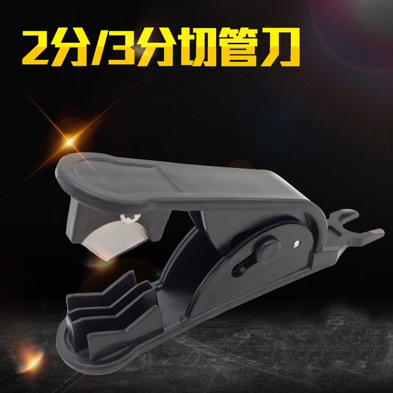 PE水管剪刀PU软管快剪净水器线管
