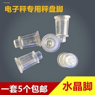 新款 电子称配件公斤托盘脚橡皮脚秤盘脚通用秤脚支架脚盘子垫塑