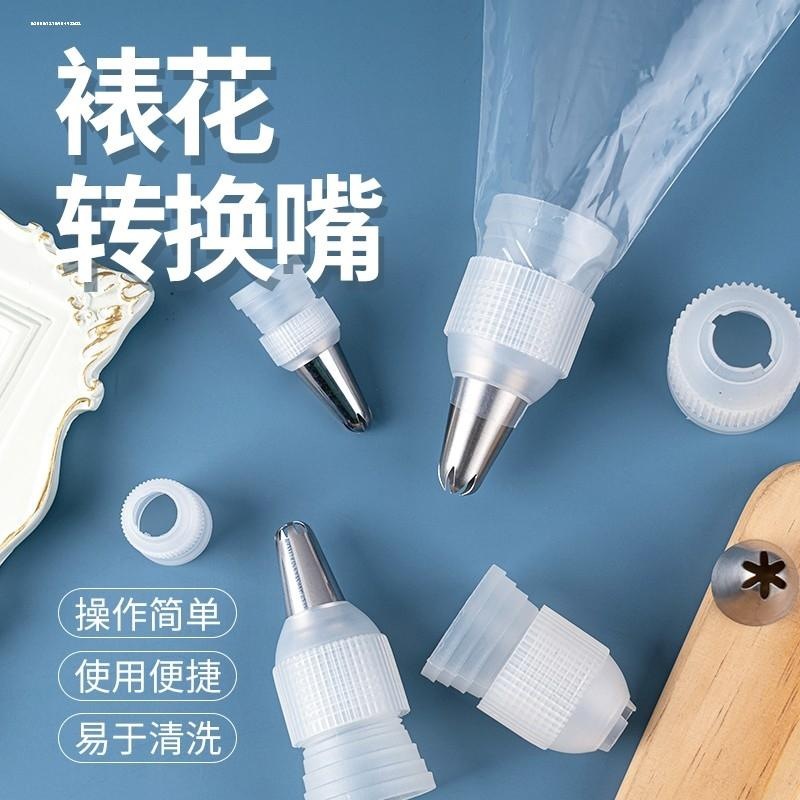 蛋糕裱花嘴转换器裱花连接器小号中号大号裱花袋工具挤花烘焙工具