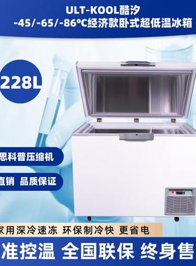 228L零下45度65度86度家用超低温冷柜超低温保存箱试验箱海鲜柜