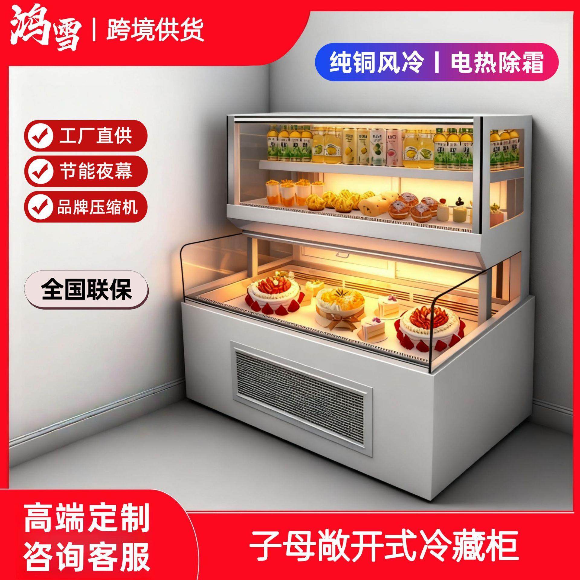 鸿雪子母柜敞开式冷藏柜蛋糕冷藏展示柜大容量冷藏柜保鲜展示柜,商业/办公家具,冷藏展示柜,淘宝优惠券,粉丝福利购,淘宝优惠卷