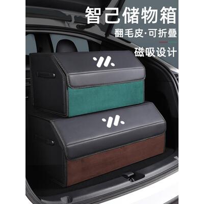 智己LS6/L7/LS7改装汽车后备箱整理收纳箱专用储物盒车载车内用品
