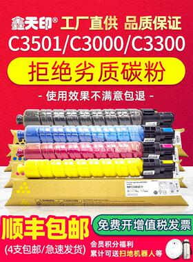 适用理光MPC3501 C3000粉盒Aficio C2500 C2800 C3300覆印机墨粉R