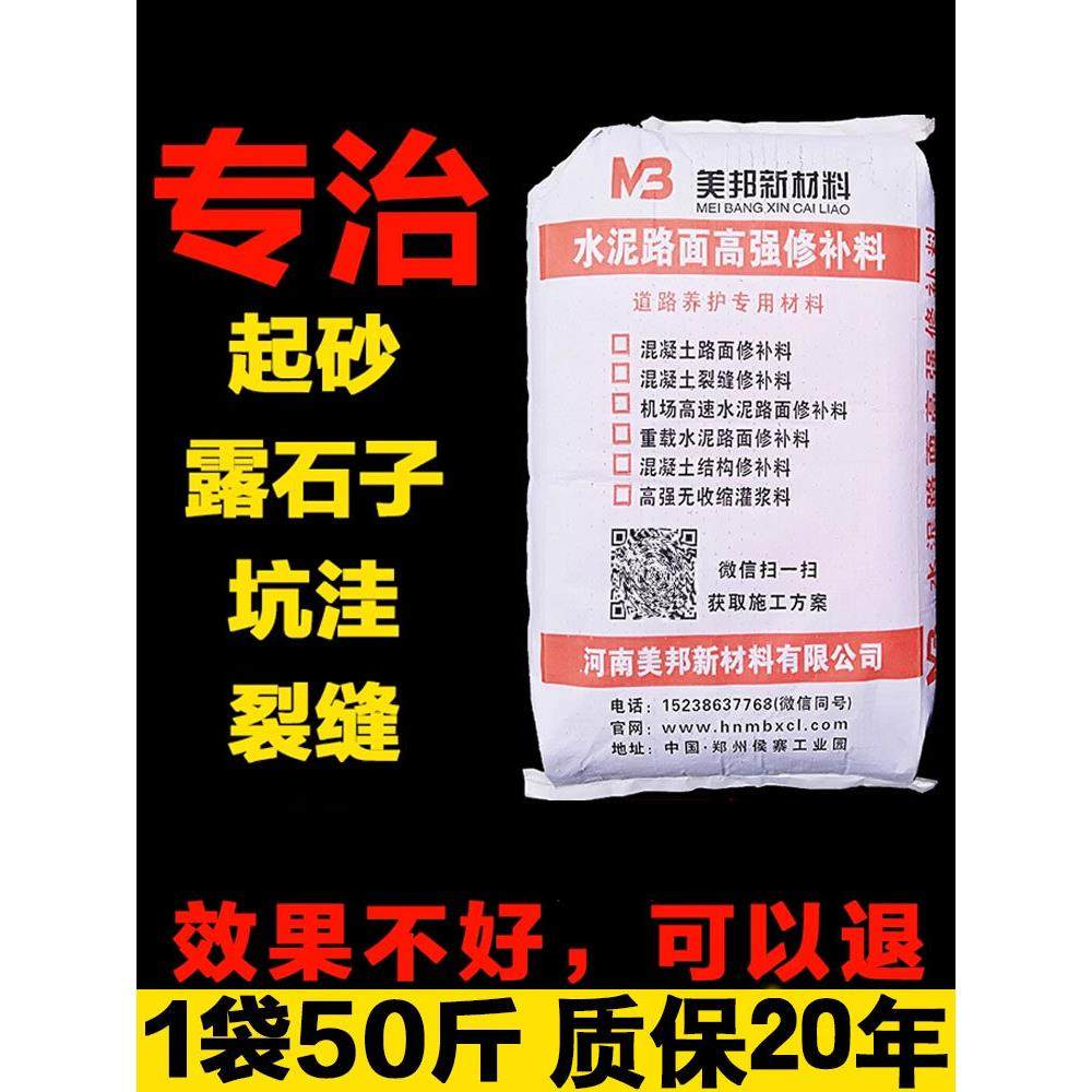 高强度水泥路面快速修补料混凝土裂缝地面起沙修复剂道路改造砂浆,基础建材,基础材料,淘宝优惠券,粉丝福利购,淘宝优惠卷